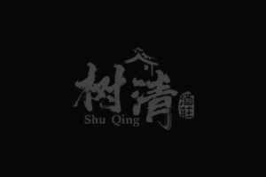 白酒能夠儲存多久？一百年后還能喝嗎？